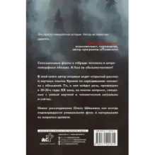 Красный Франкенштейн. Секретные эксперименты Кремля