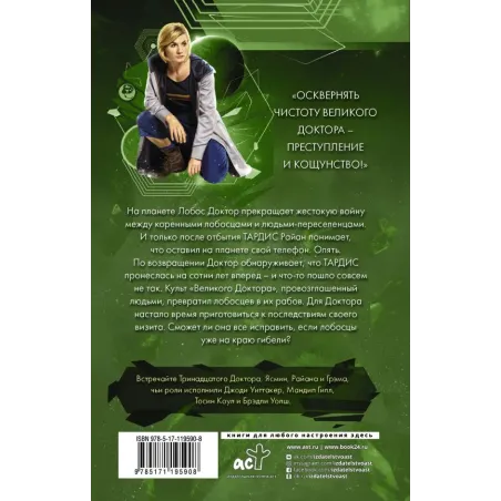 Доктор Кто. Великий Доктор