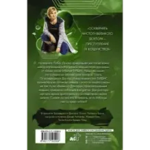 Доктор Кто. Великий Доктор