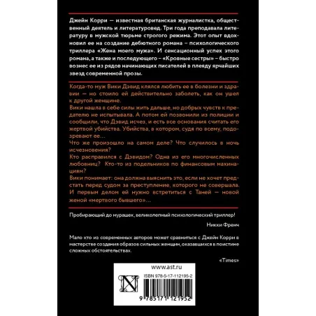 Ваш муж мертв