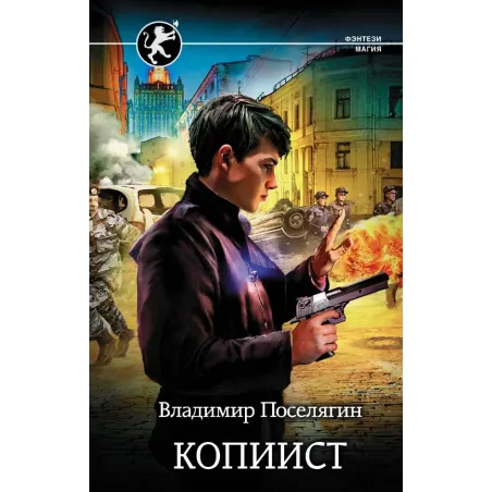 Копиист