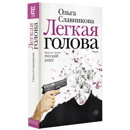 Легкая голова