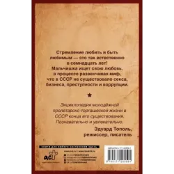 Однажды в СССР