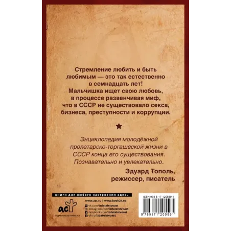 Однажды в СССР