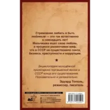 Однажды в СССР