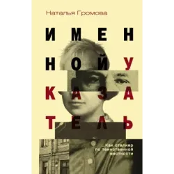 Именной указатель