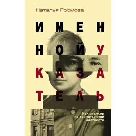 Именной указатель