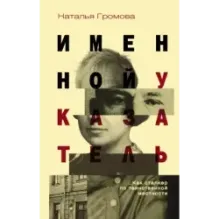 Именной указатель