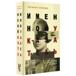 Именной указатель