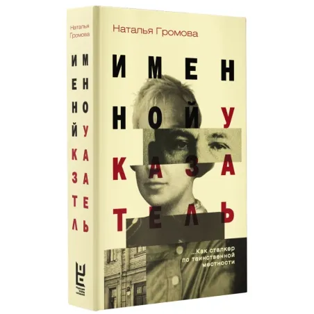 Именной указатель