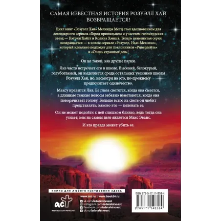 Розуэлл. Город пришельцев. Изгой. Дикарь