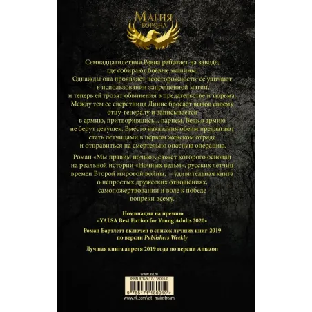 Мы правим ночью