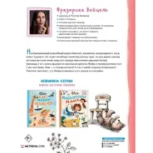 Фифа и магия луговых трав