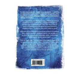 Гвенди и ее волшебное перышко