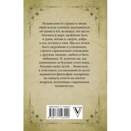 Изречения и цитаты великих мыслителей