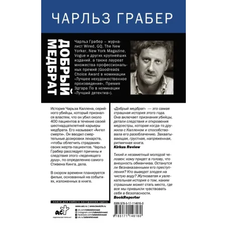 Добрый медбрат