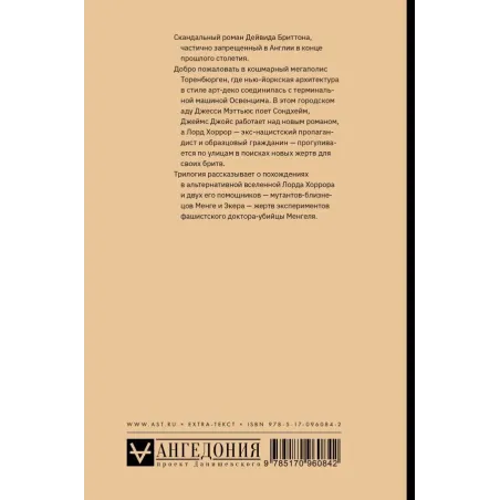 Трилогия Лорда Хоррора