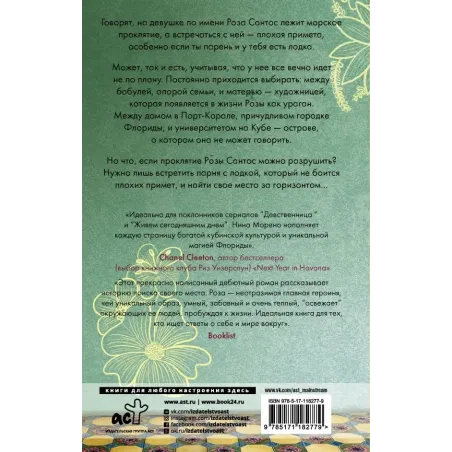 Не встречайся с Розой Сантос