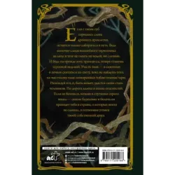 Терновая ведьма. Изольда