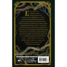 Терновая ведьма. Изольда