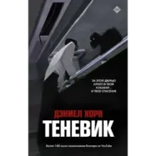 Теневик