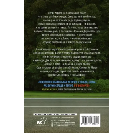 Навеки не твоя