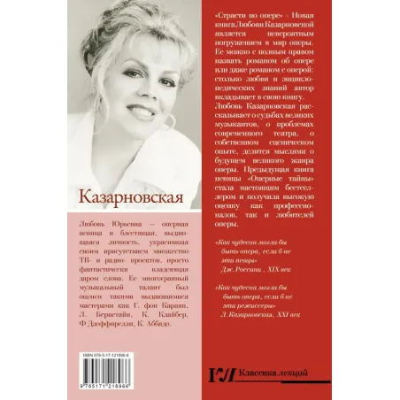 Страсти по опере