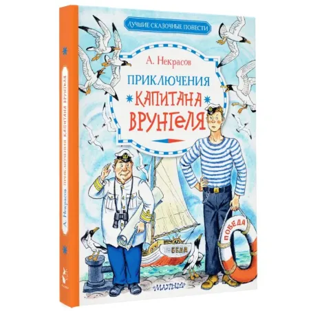 Приключения капитана Врунгеля