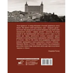 Испанская тетрадь. Субъективный взгляд