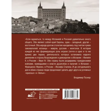 Испанская тетрадь. Субъективный взгляд
