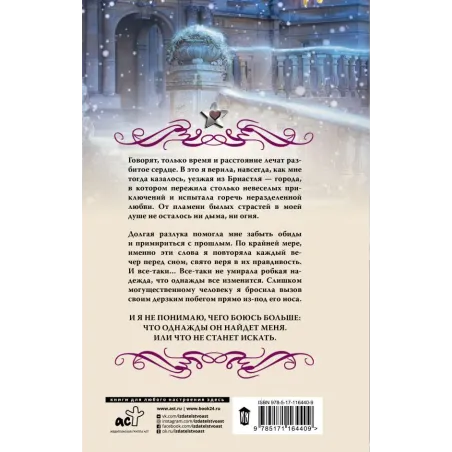 Провинциалка в высшем свете. Ни дыма, ни огня