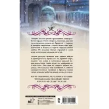 Провинциалка в высшем свете. Ни дыма, ни огня