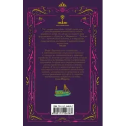 Европейское путешествие леди-монстров