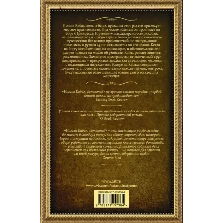 Иоганн Кабал, детектив