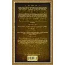 Иоганн Кабал, детектив