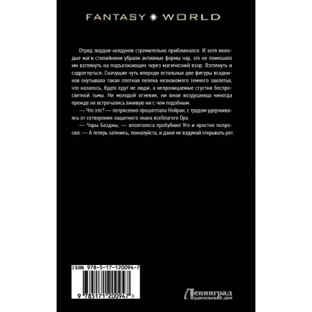 Война Трех Рас