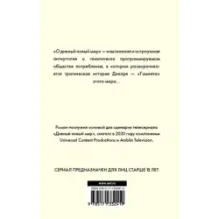 О дивный новый мир