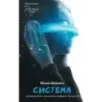 Система
