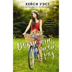 Возможно, на этот раз