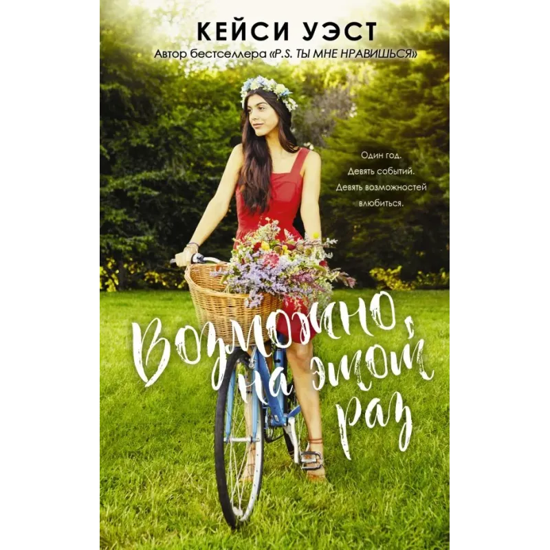 Возможно, на этот раз