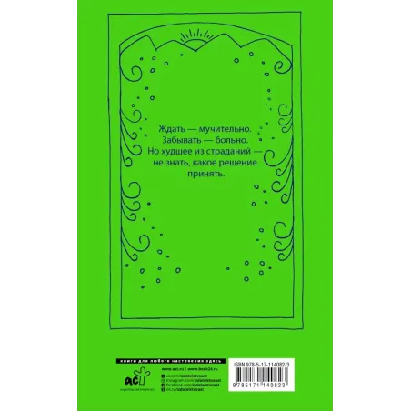 На берегу Рио-Пьедра села я и заплакала