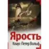 Ярость