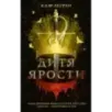 Дитя ярости