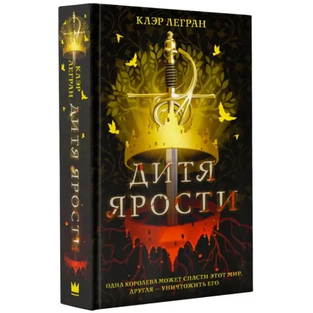 Дитя ярости