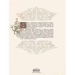 Книга великанов с иллюстрациями Петара Месселджии