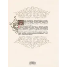 Книга великанов с иллюстрациями Петара Месселджии