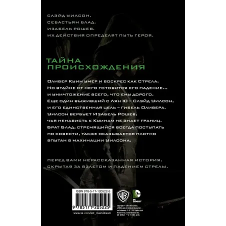 Стрела Возмездие