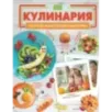 Кулинария Кулинария