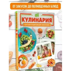 Кулинария