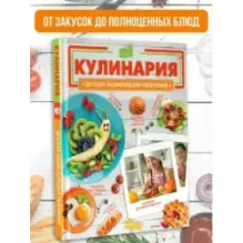 Кулинария
